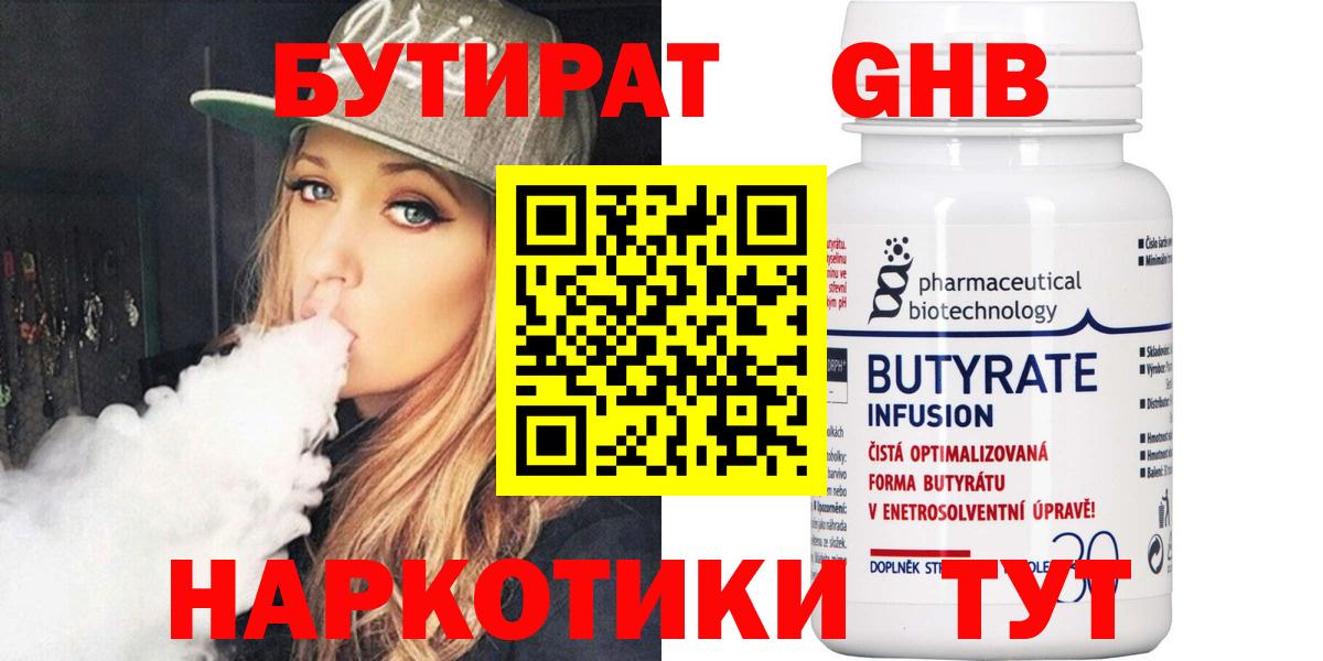 Бутират жидкий экстази Кызыл