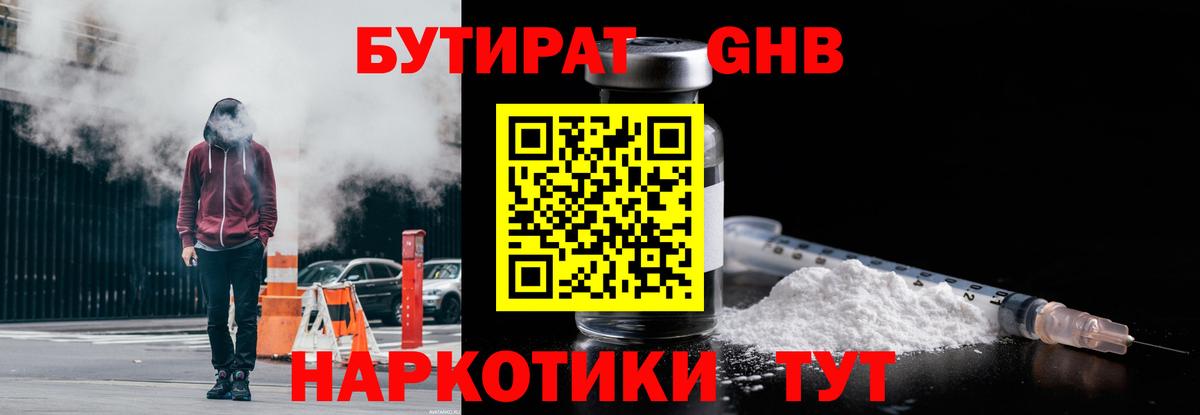 БУТИРАТ  Вход с VPN  Кызыл  БУТИРАТ бутик 