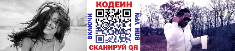 Кодеин Purple Drank  Купить закладки  Кызыл 