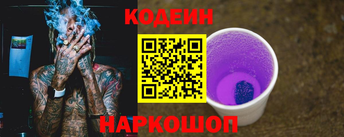 Кодеиновый сироп Lean напиток Lean (лин)  Вход с VPN  Кызыл  Кодеиновый сироп Lean Purple Drank 