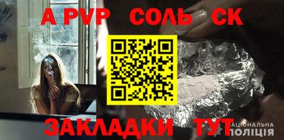 соль ск Комсомольск-на-Амуре